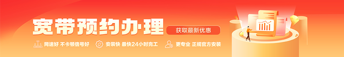 揭西宽带办理安装 揭西宽带在线办理入口